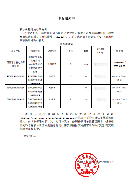 长沙永程科技有限公司,继电保护,合并单元,电子式互感器,智能变电站,数字测试仪,光数字万用表,手持式测试仪,报文分析仪,智能终端,MU 长沙永程科技有限公司,继电保护,合并单元,电子式互感器,智能变电站,数字测试仪,光数字万用表,手持式测试仪,报文分析仪,智能终端,MU